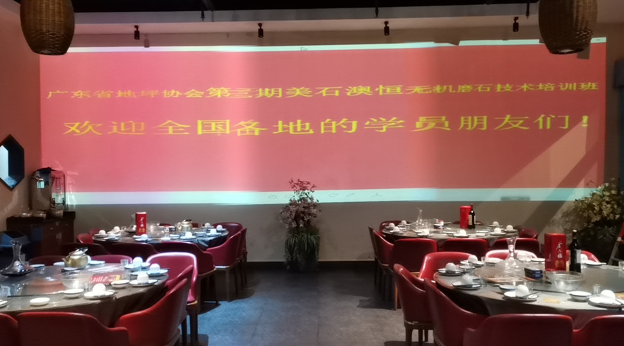 无机磨石培训班欢迎全国各地的学员朋友们