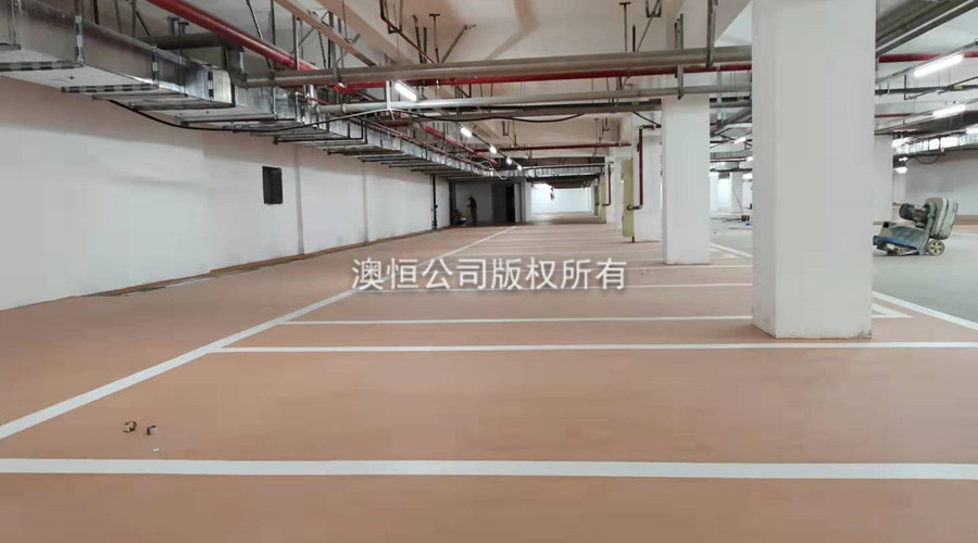 澳恒彩色面层自流平水泥应用于地下停车场的改造翻新中2 澳恒彩色面层自流平水泥应用于地下停车场的改造翻新中2