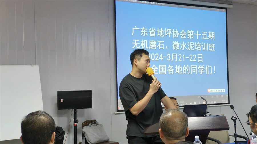 广东省地坪协会吴秘书长为大家做开班演讲